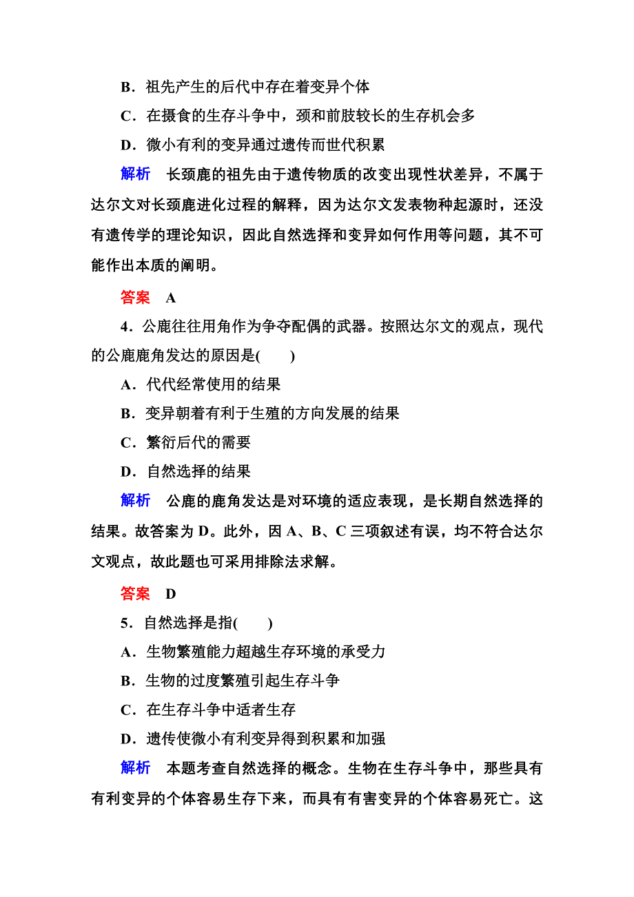 《名师一号》2014-2015学年新课标版生物必修2 双基限时练18 第七章现代生物进化理.doc_第2页