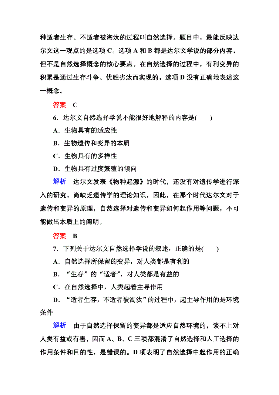 《名师一号》2014-2015学年新课标版生物必修2 双基限时练18 第七章现代生物进化理.doc_第3页