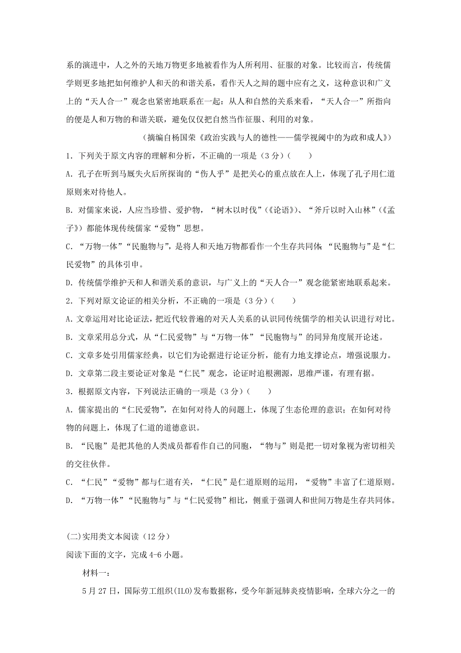 四川省内江市威远中学2020-2021学年高二语文上学期期中试题.doc_第2页