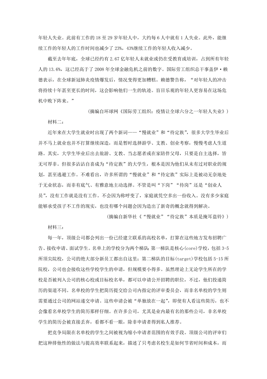 四川省内江市威远中学2020-2021学年高二语文上学期期中试题.doc_第3页