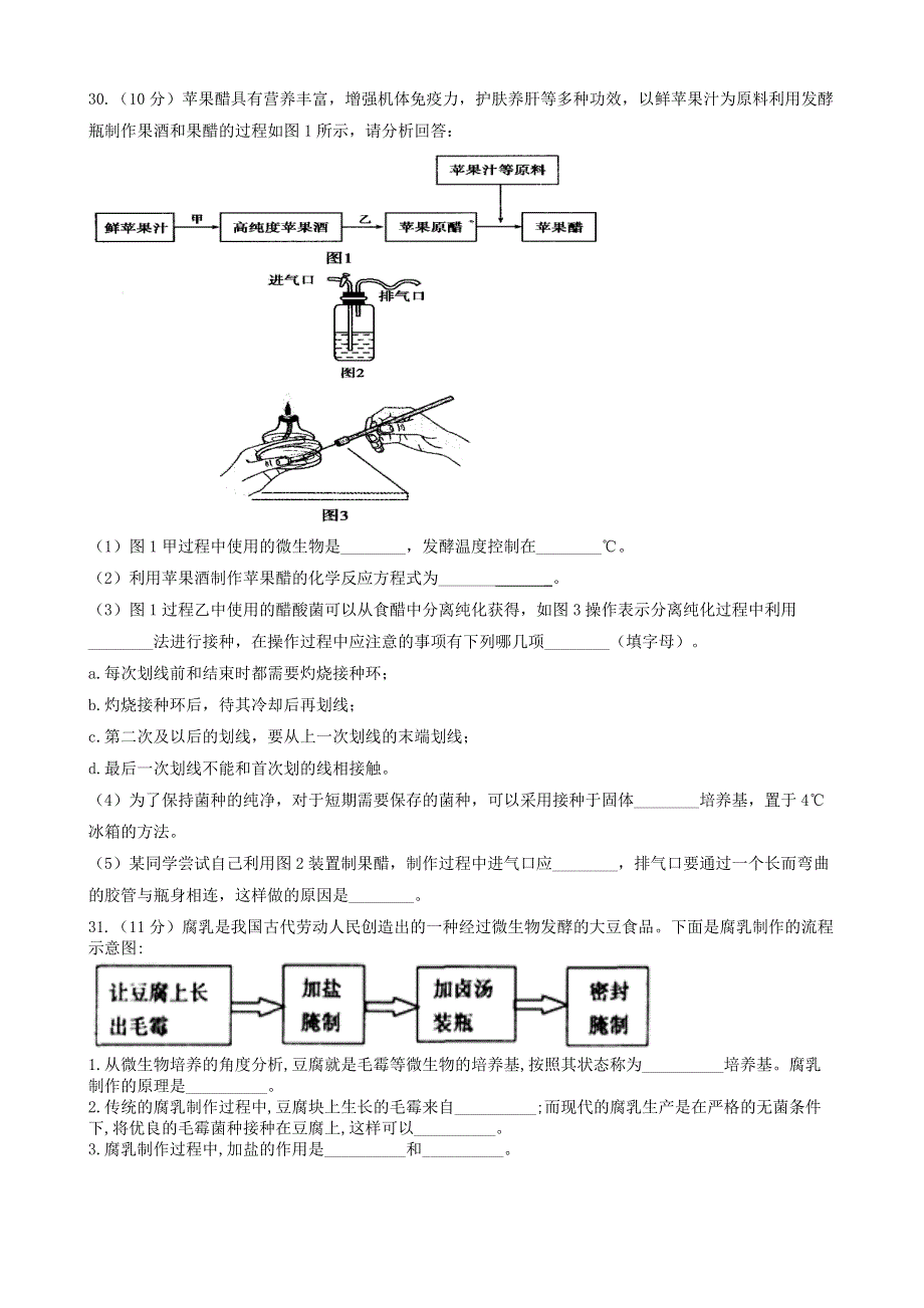 四川省内江市威远中学2020-2021学年高二生物下学期第一次月考试题.doc_第2页