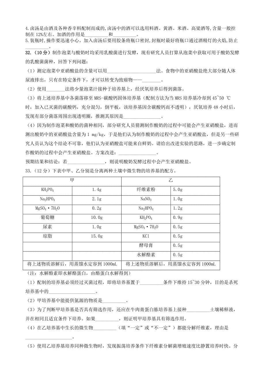 四川省内江市威远中学2020-2021学年高二生物下学期第一次月考试题.doc_第3页