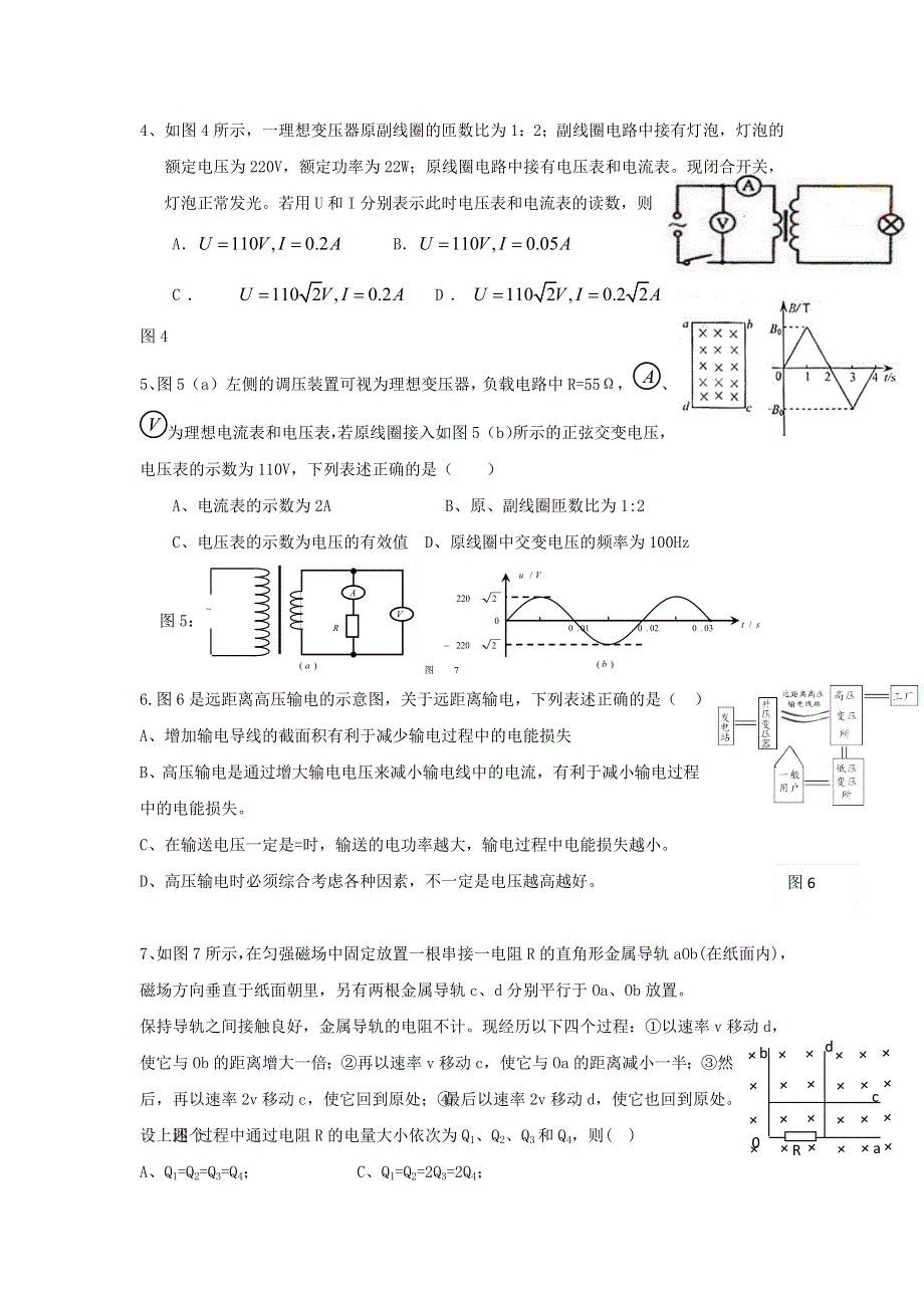 云南省昆明市黄冈实验学校2016-2017学年高二下学期期中考试物理试题 WORD版含答案.doc_第2页