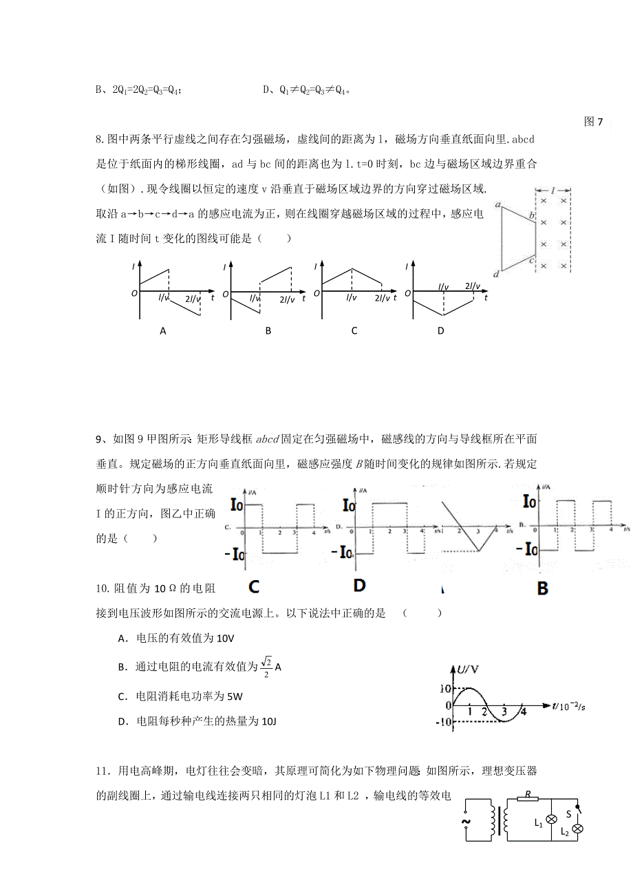 云南省昆明市黄冈实验学校2016-2017学年高二下学期期中考试物理试题 WORD版含答案.doc_第3页