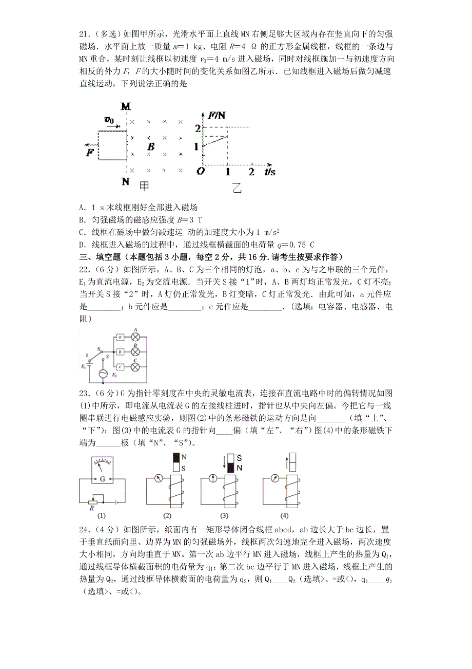 四川省内江市威远中学2020-2021学年高二物理下学期第一次月考试题.doc_第3页