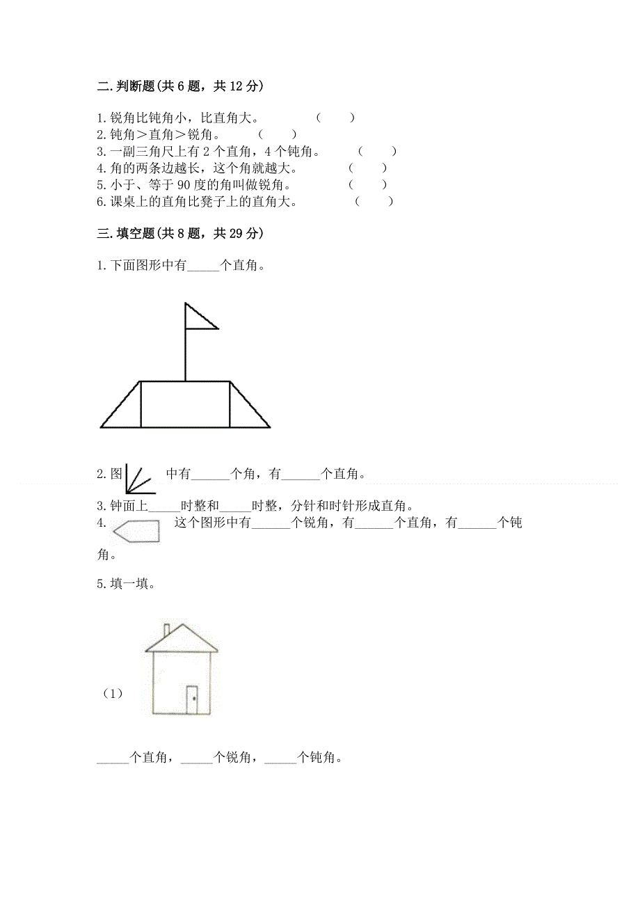 小学二年级数学知识点《角的初步认识》必刷题及答案【精选题】.docx_第2页