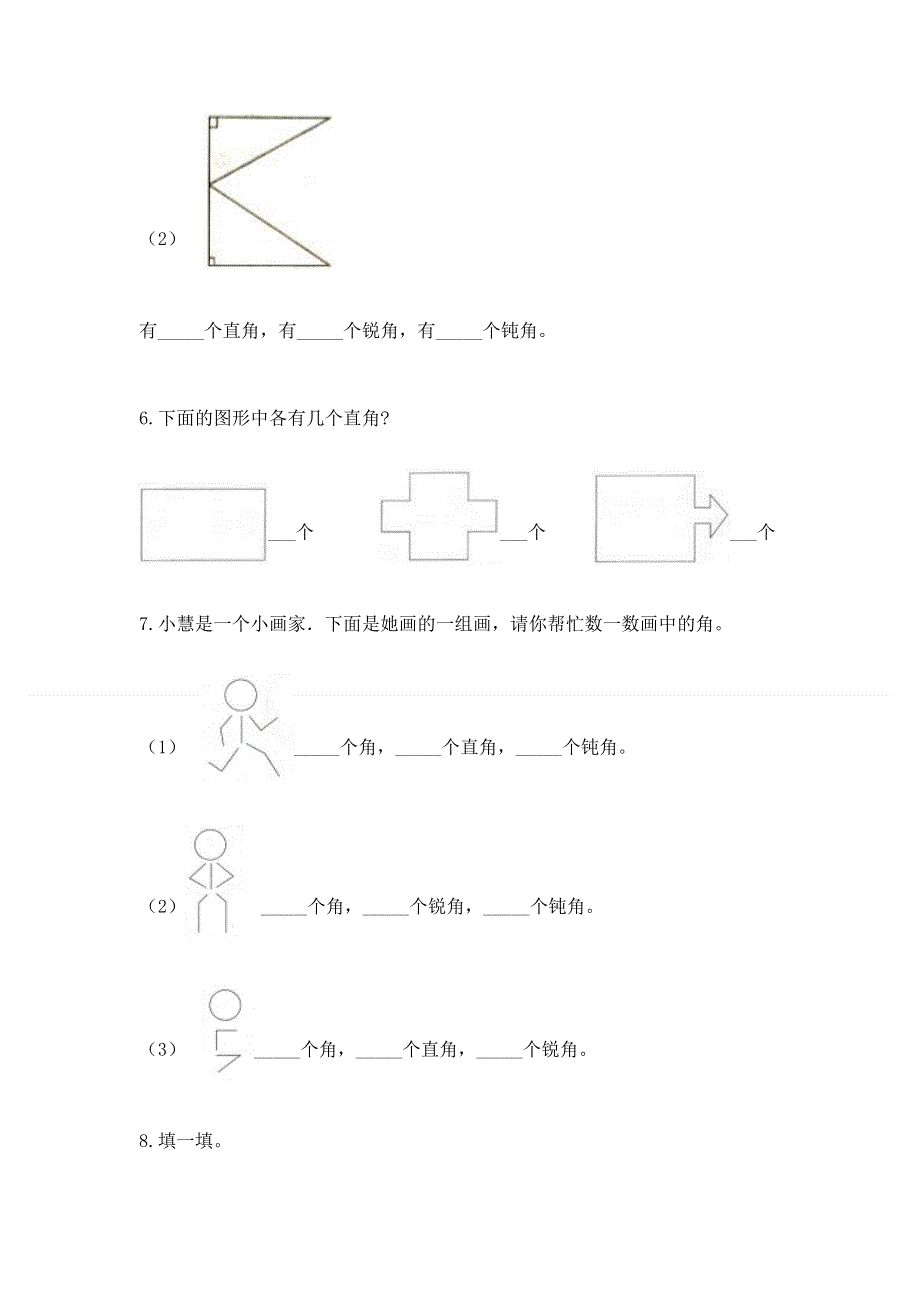 小学二年级数学知识点《角的初步认识》必刷题及答案【精选题】.docx_第3页