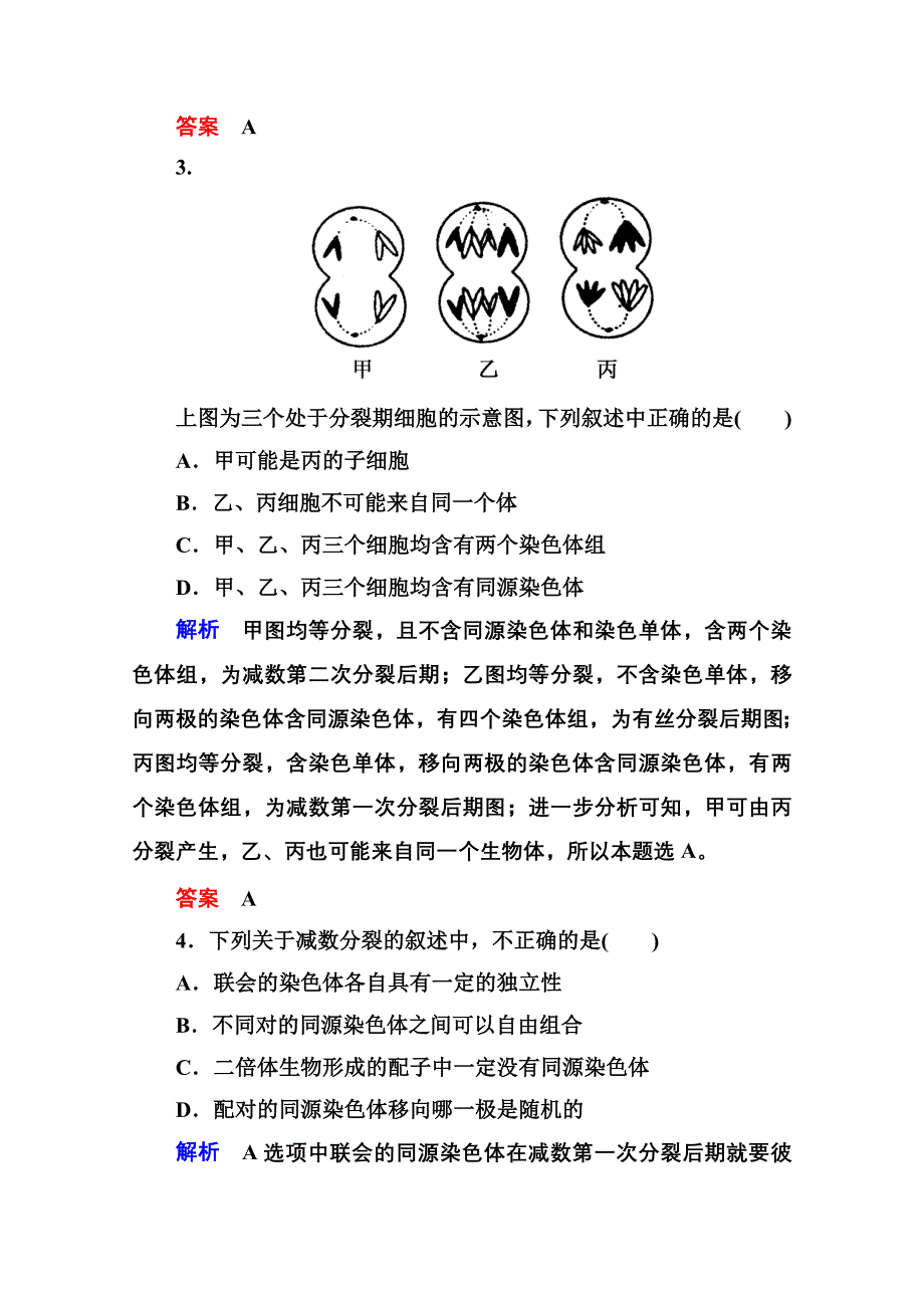 《名师一号》2014-2015学年新课标版生物必修2 阶段测试2 基因和染色体的关系.doc_第2页