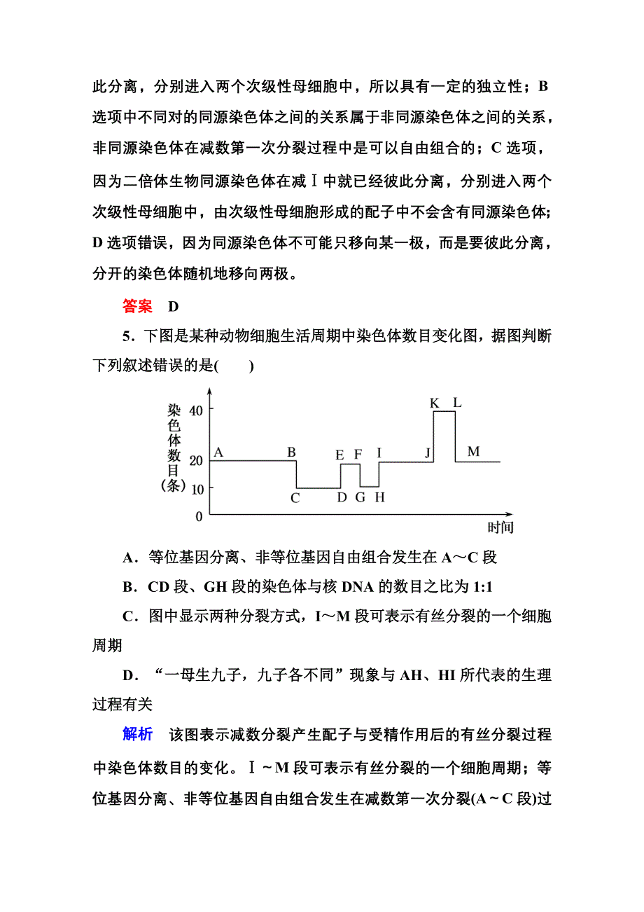 《名师一号》2014-2015学年新课标版生物必修2 阶段测试2 基因和染色体的关系.doc_第3页