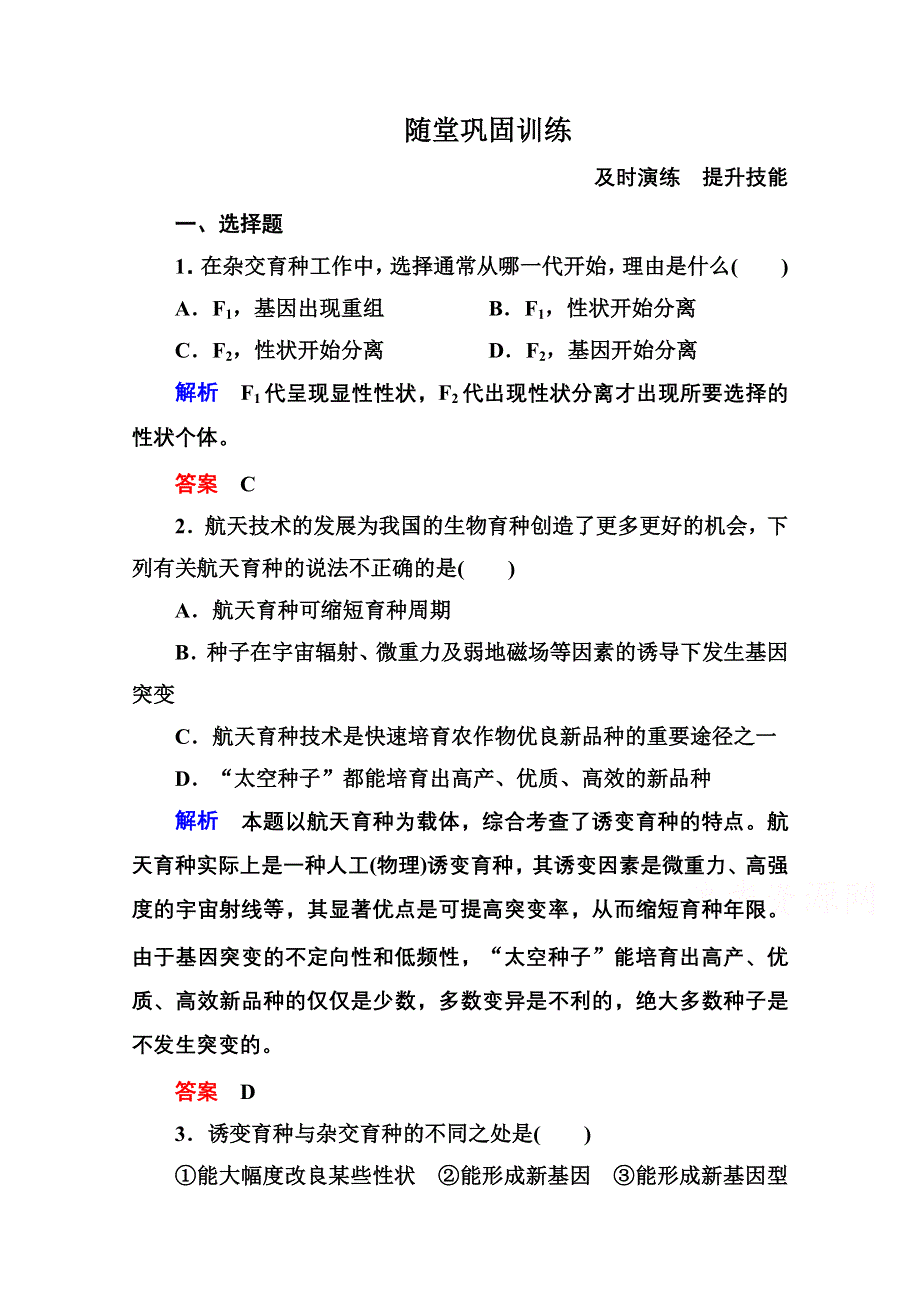 《名师一号》2014-2015学年新课标版生物必修2 随堂巩固训练 6-1 第六章现代生物进化理论.doc_第1页