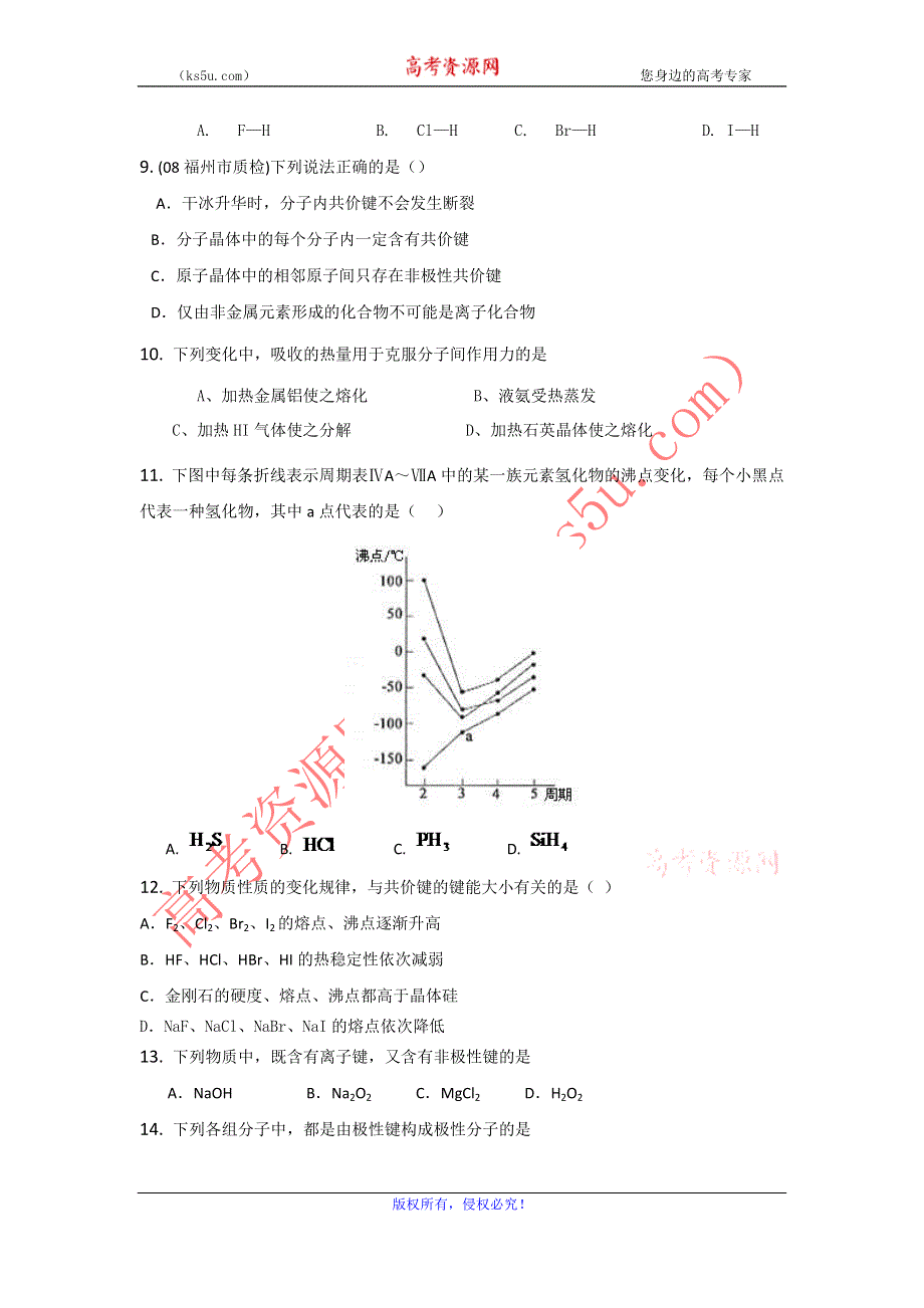 2011届高三化学选择填空题练习4：化学键.doc_第2页