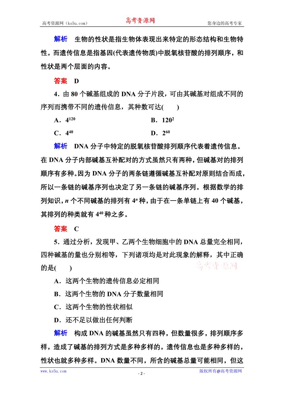 《名师一号》2014-2015学年新课标版生物必修2 双基限时练10 第三章基因的本质与表达.doc_第2页