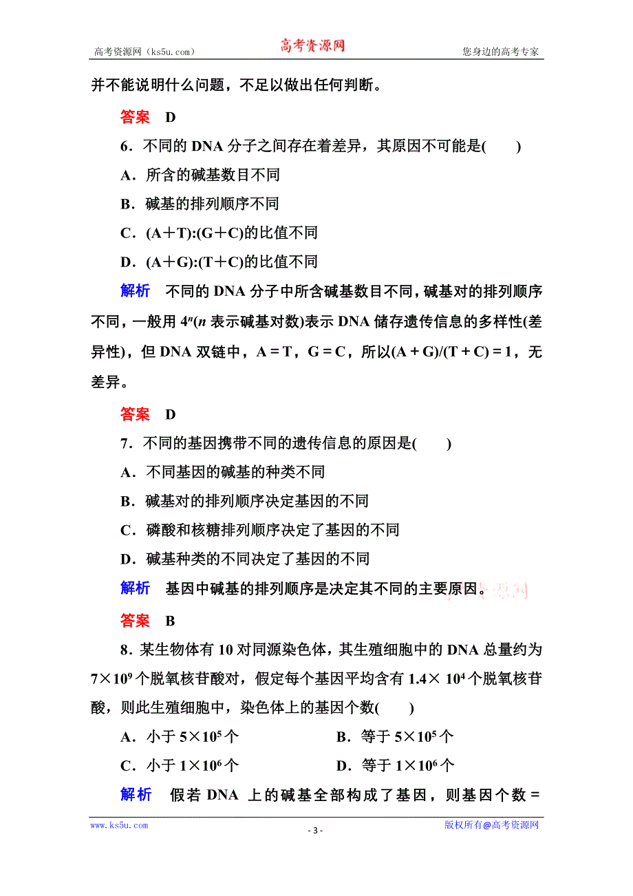 《名师一号》2014-2015学年新课标版生物必修2 双基限时练10 第三章基因的本质与表达.doc_第3页