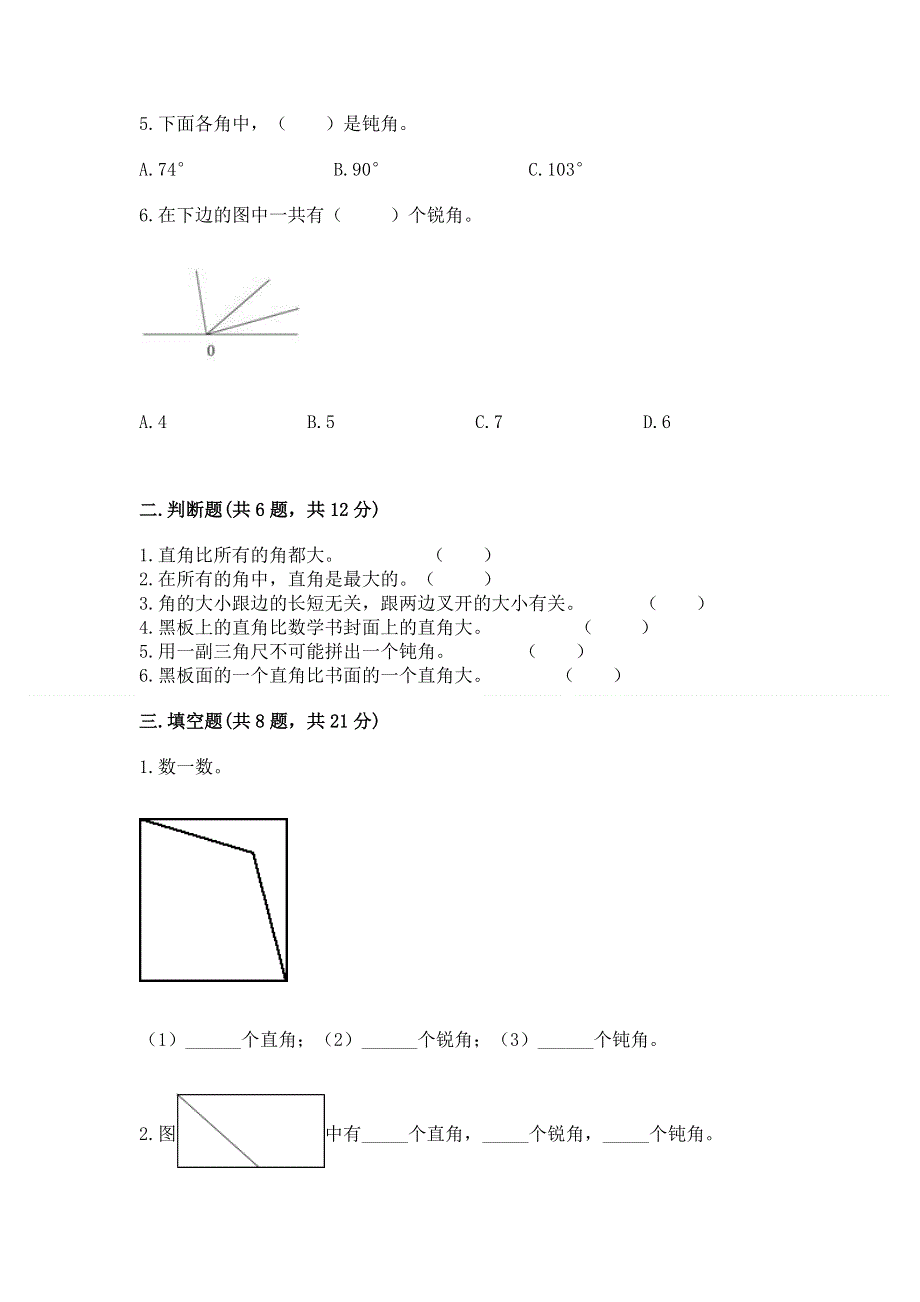 小学二年级数学知识点《角的初步认识》必刷题及答案（夺冠系列）.docx_第2页