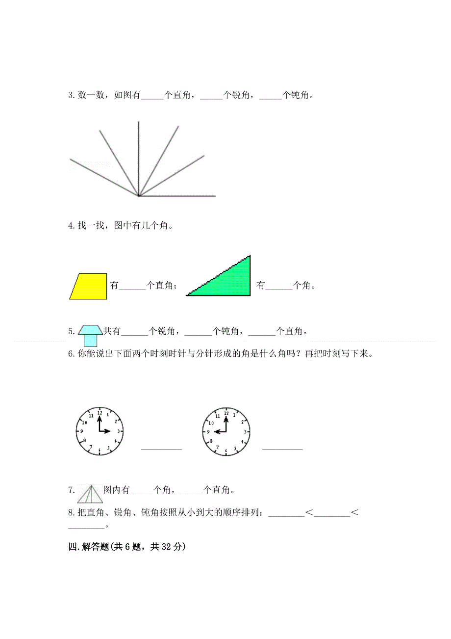 小学二年级数学知识点《角的初步认识》必刷题及答案（夺冠系列）.docx_第3页