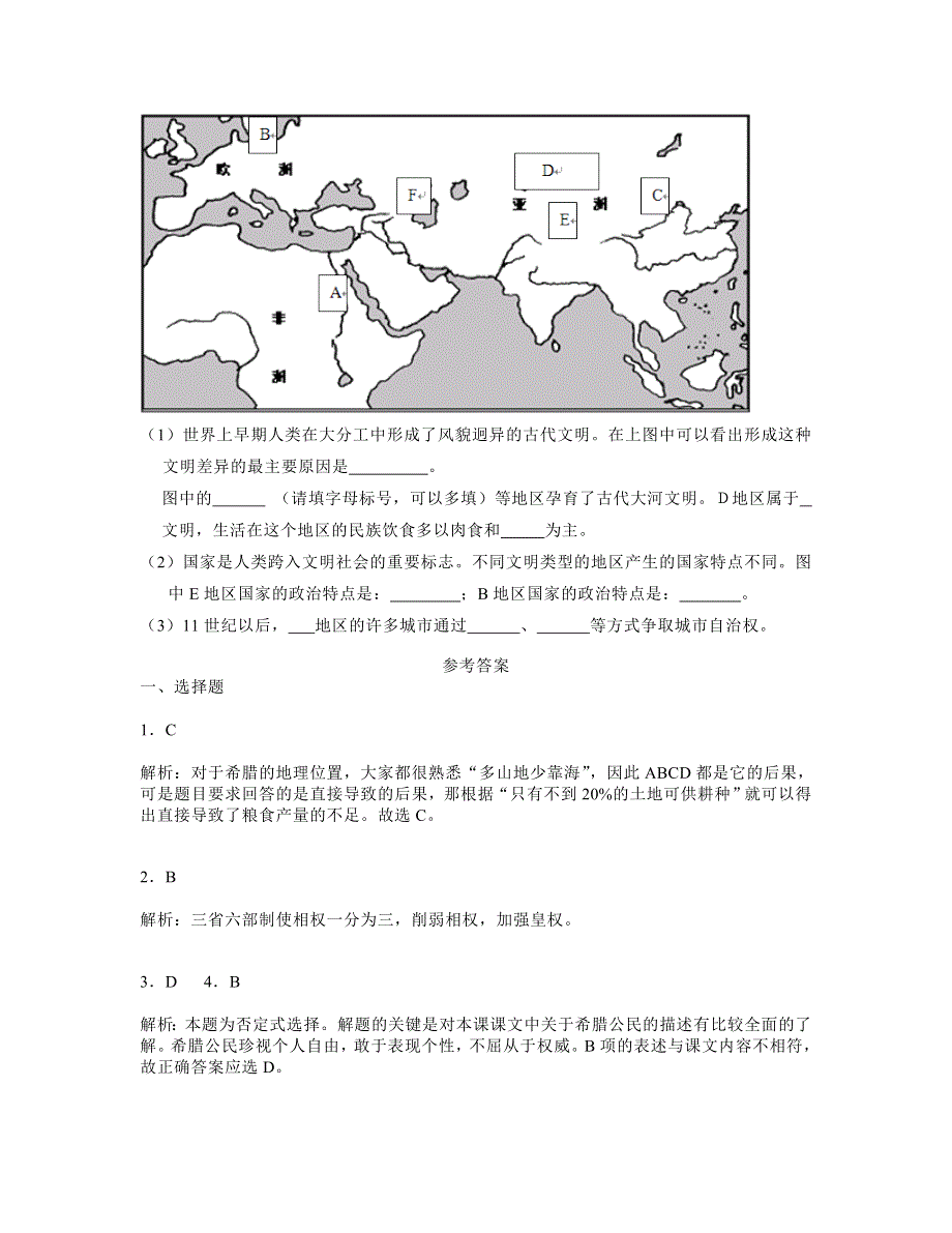 2013学年高一人民版历史必修1一课一练 专题6.1民主政治的摇篮.doc_第3页