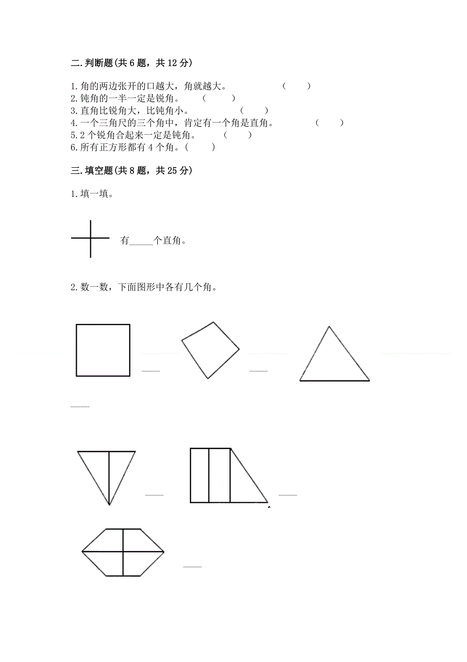 小学二年级数学知识点《角的初步认识》必刷题及答案（各地真题）.docx_第2页