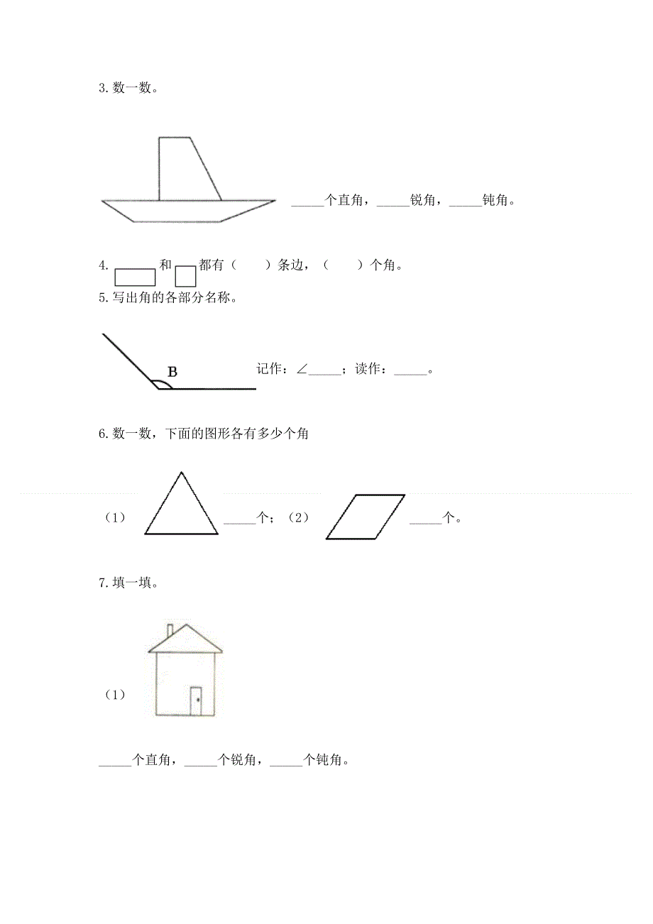 小学二年级数学知识点《角的初步认识》必刷题及答案（各地真题）.docx_第3页