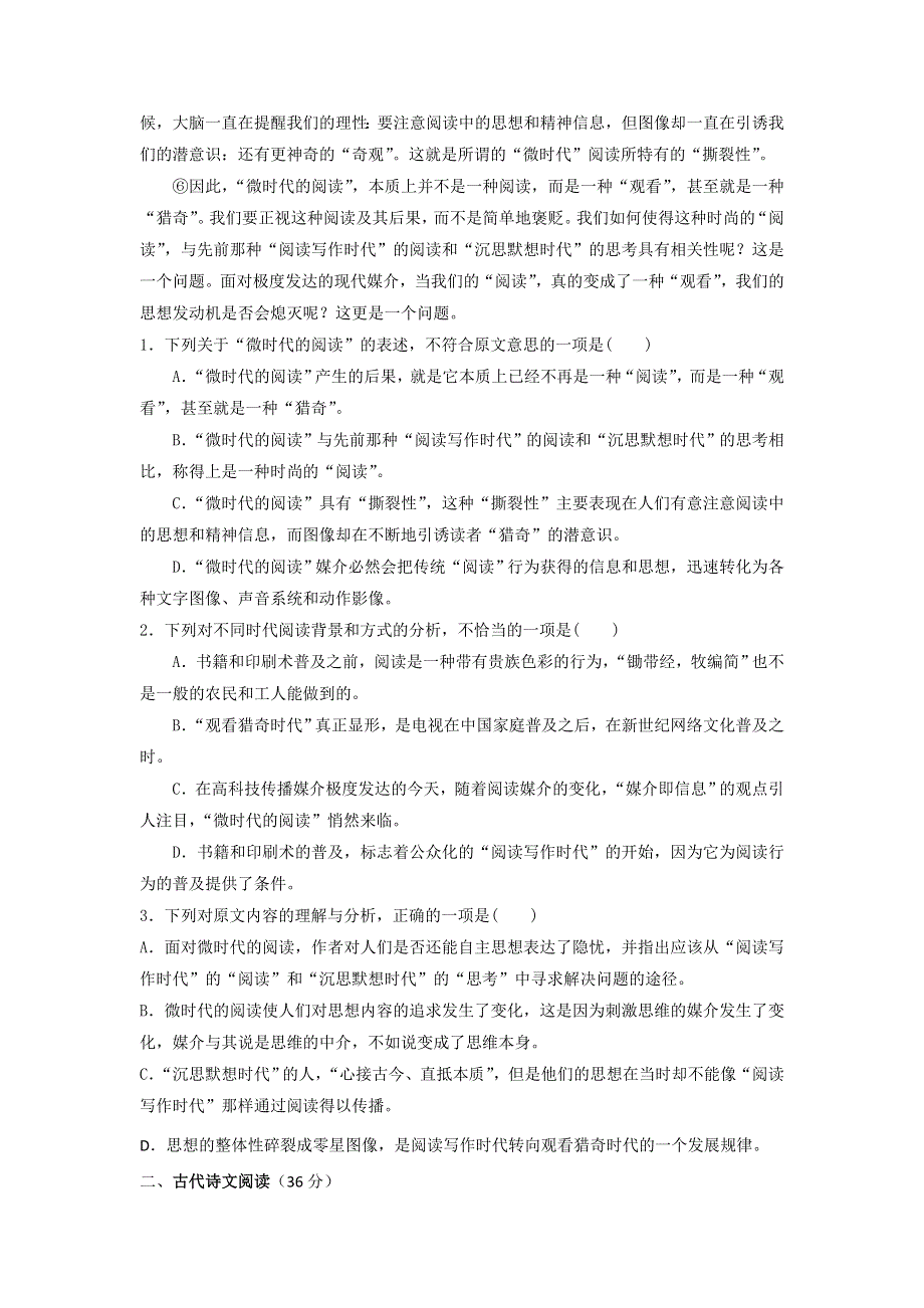 云南省昆明市黄冈实验学校2016-2017学年高一下学期第一次月考语文试题 WORD版含答案.doc_第2页