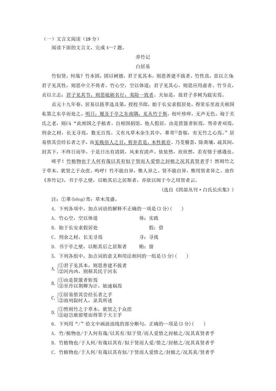 云南省昆明市黄冈实验学校2016-2017学年高一下学期第一次月考语文试题 WORD版含答案.doc_第3页