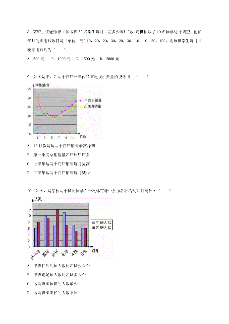 七年级数学上册 第5章 数据的收集与整理单元综合测试卷（含解析）（新版）沪科版.doc_第3页