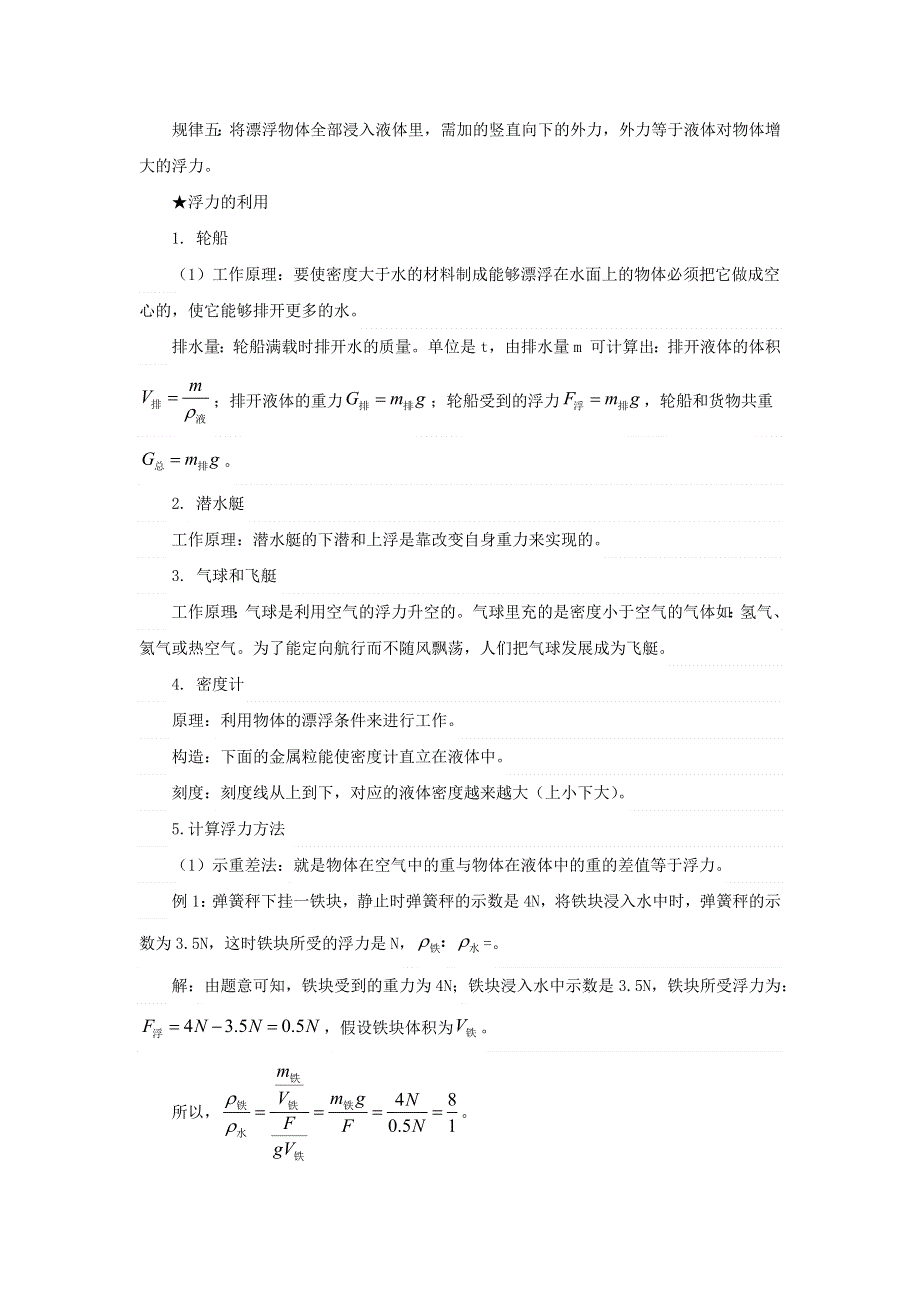 2020-2021学年八年级物理下册 第十章 浮力单元讲、析与提高（含解析）（新版）新人教版.docx_第3页