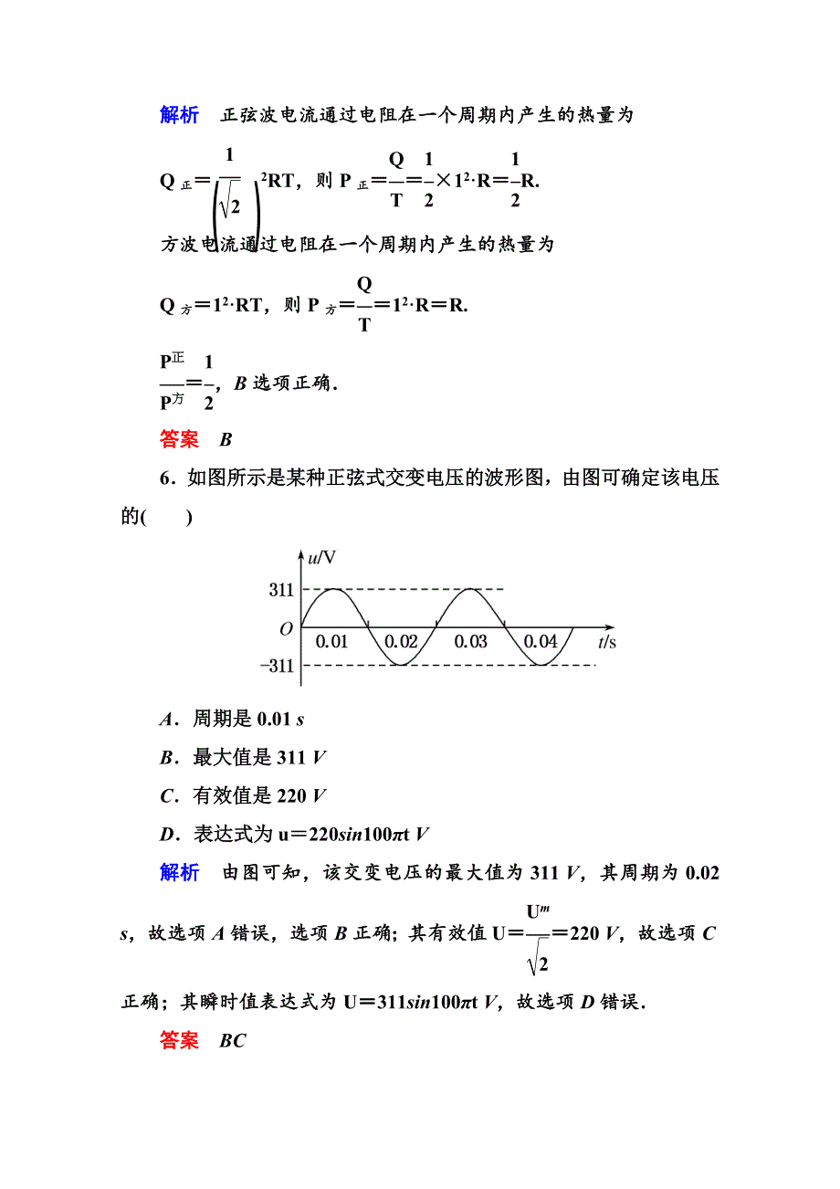 《名师一号》2014-2015学年新课标版物理选修3-2 第五章 交变电流 双基限时练2.doc_第3页