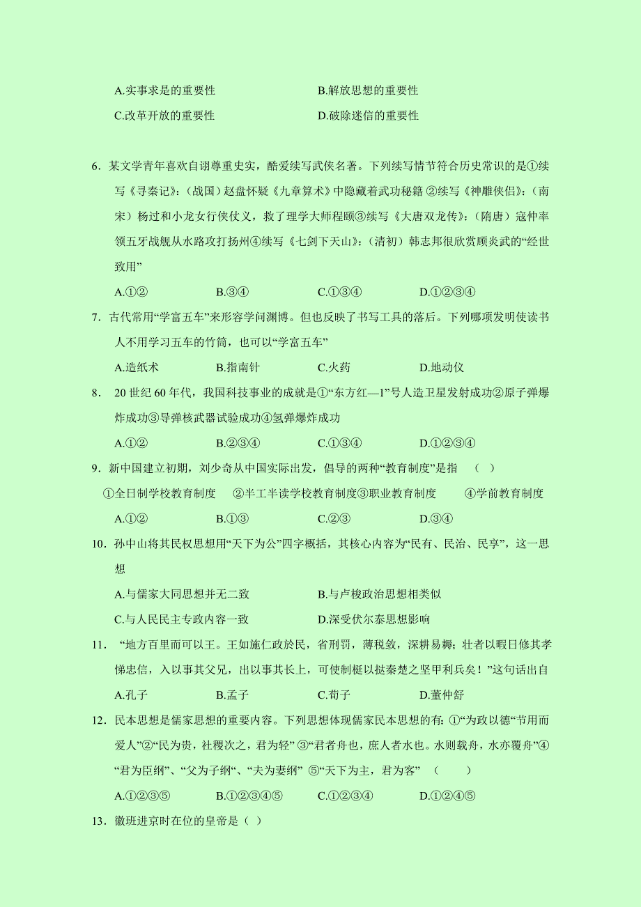 云南省昆明市黄冈实验学校2016-2017学年高二上学期期中考试历史试题 WORD版含答案.doc_第2页