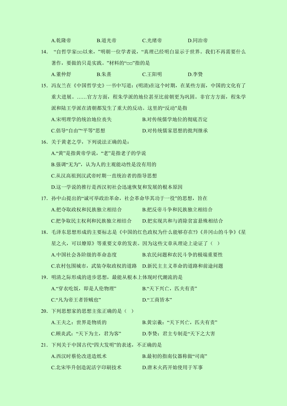 云南省昆明市黄冈实验学校2016-2017学年高二上学期期中考试历史试题 WORD版含答案.doc_第3页