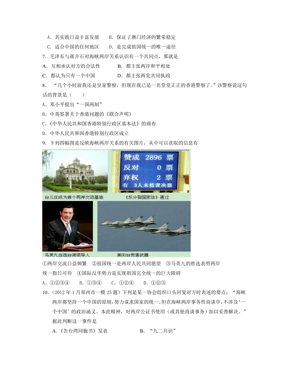 2013学年高一人民版历史必修1一课一练 专题4.doc_第2页