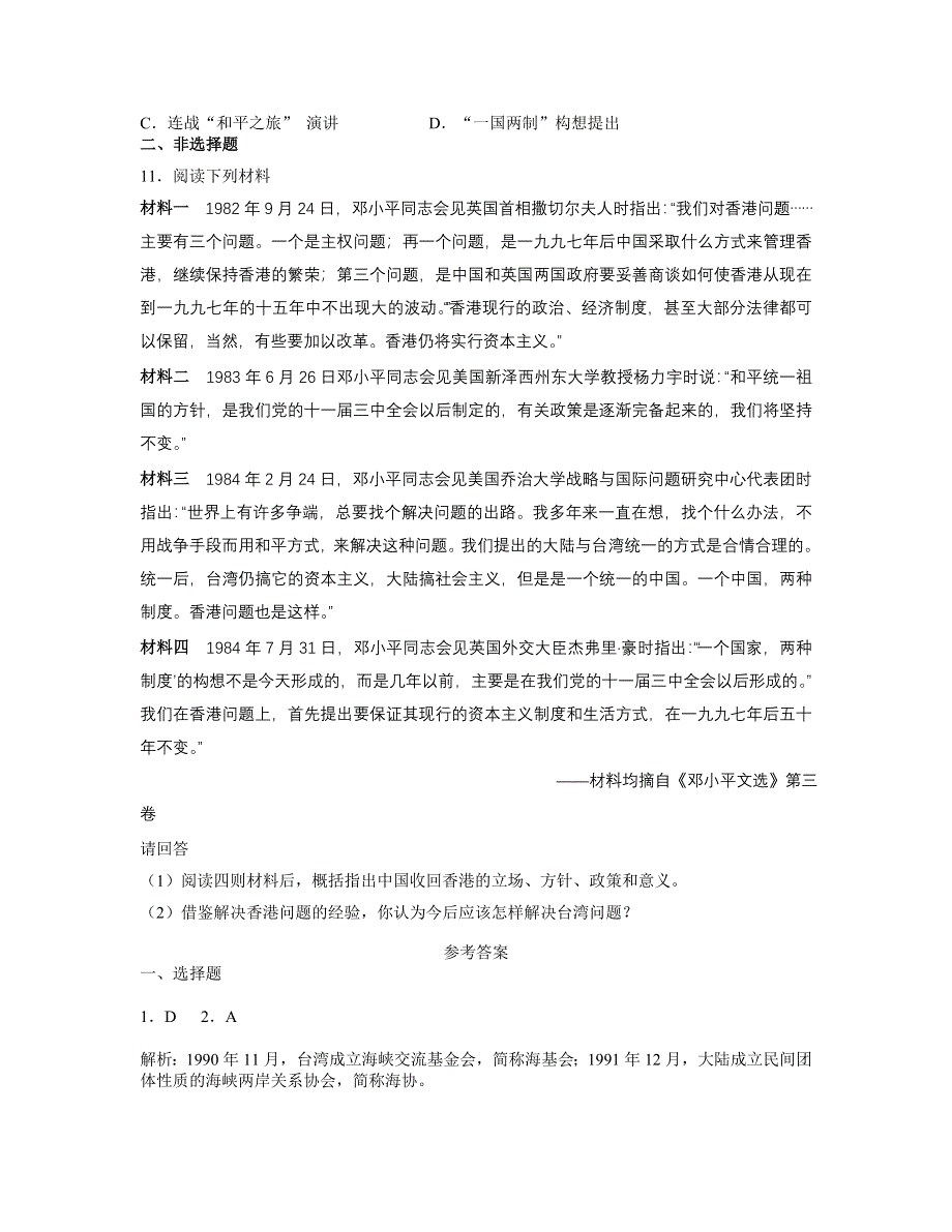 2013学年高一人民版历史必修1一课一练 专题4.doc_第3页