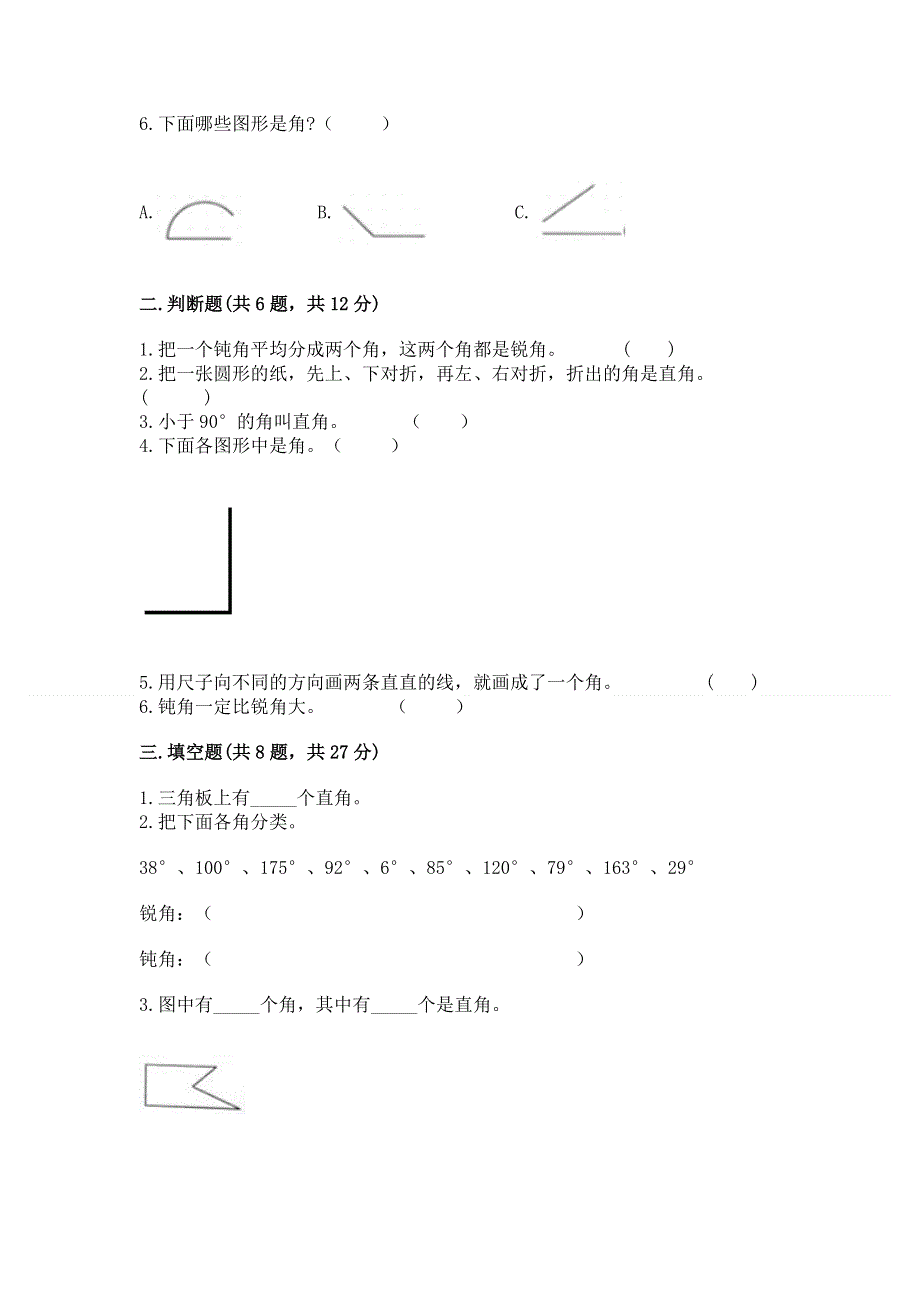 小学二年级数学知识点《角的初步认识》必刷题及答案【新】.docx_第2页