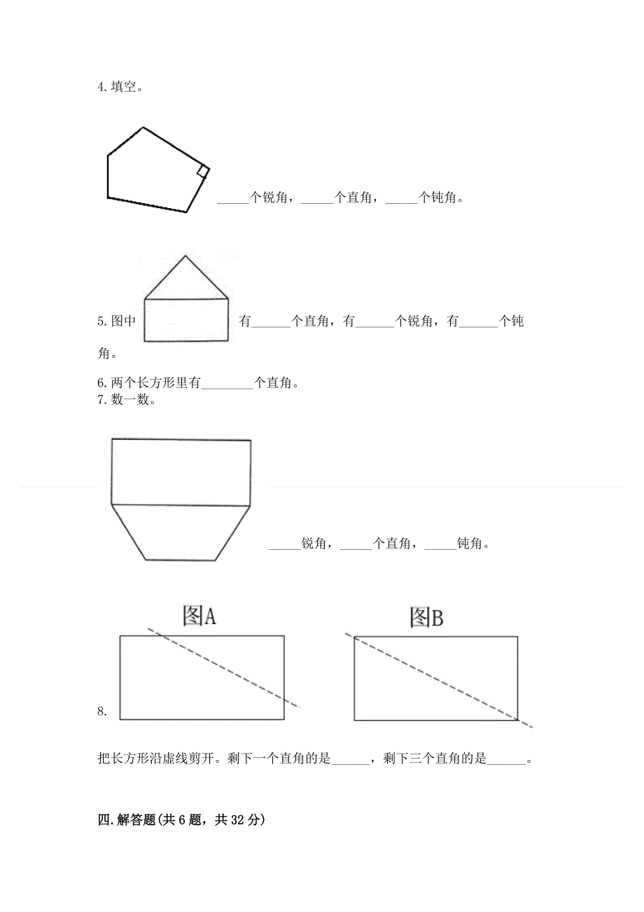 小学二年级数学知识点《角的初步认识》必刷题及答案【新】.docx_第3页