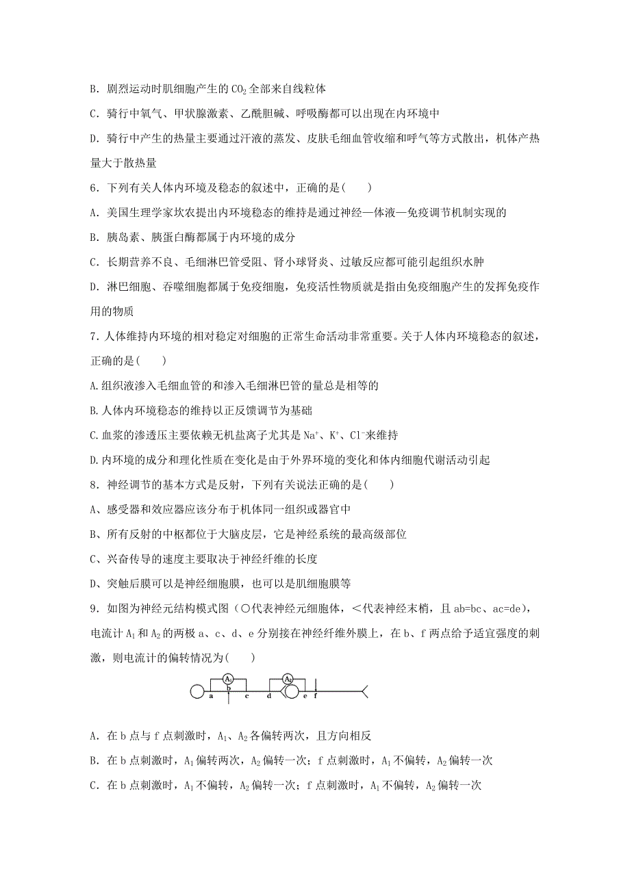 四川省内江市威远中学2020-2021学年高二生物上学期期中试题.doc_第2页