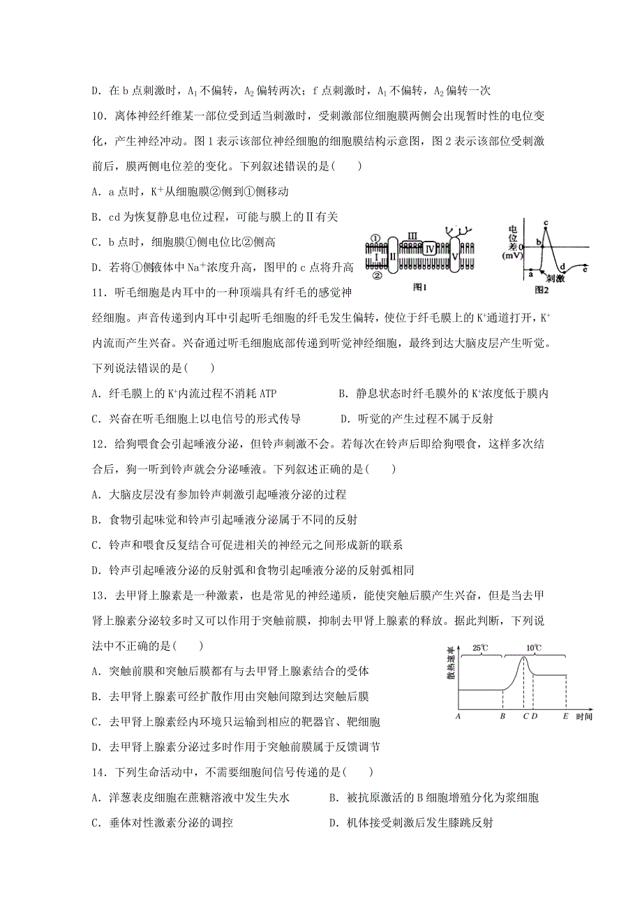 四川省内江市威远中学2020-2021学年高二生物上学期期中试题.doc_第3页