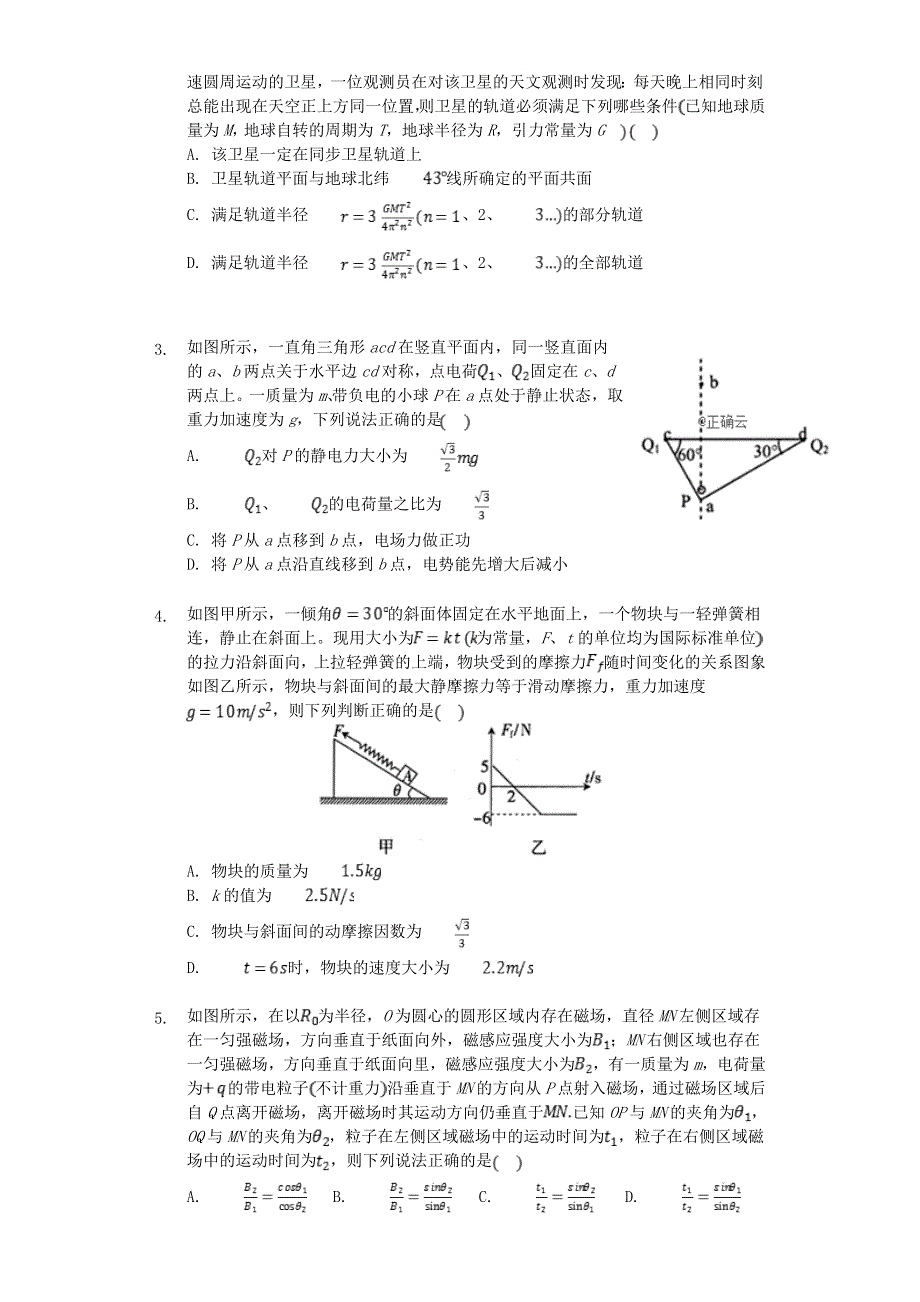 安徽省安庆市桐城市2020高三物理考试试题.doc_第2页