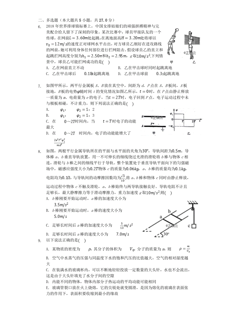 安徽省安庆市桐城市2020高三物理考试试题.doc_第3页