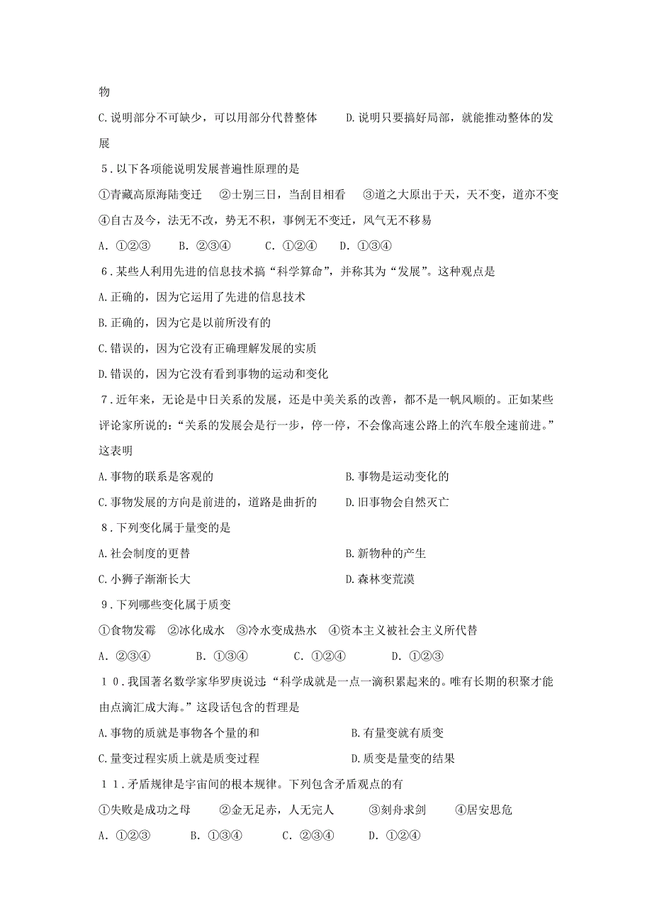 云南省昆明市黄冈实验学校2016-2017学年高二下学期第一次月考政治试题 WORD版含答案.doc_第2页