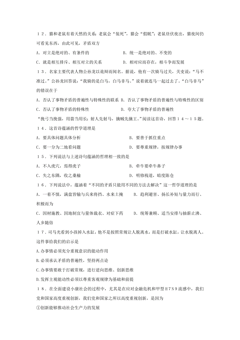 云南省昆明市黄冈实验学校2016-2017学年高二下学期第一次月考政治试题 WORD版含答案.doc_第3页