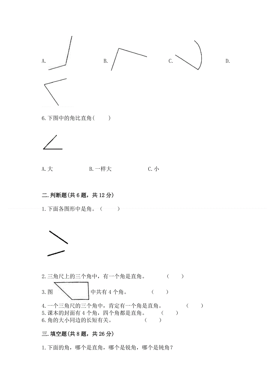 小学二年级数学知识点《角的初步认识》必刷题及答案【网校专用】.docx_第2页