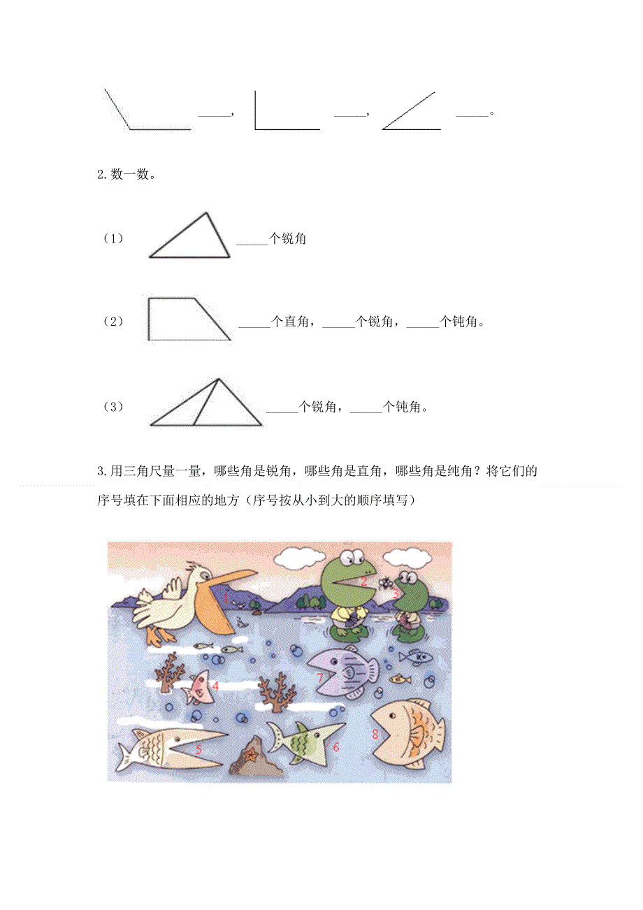 小学二年级数学知识点《角的初步认识》必刷题及答案【网校专用】.docx_第3页