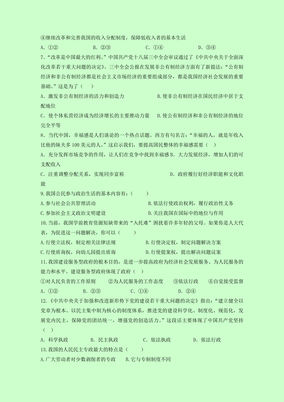 云南省昆明市黄冈实验学校2016-2017学年高二上学期期末考试政治试题 WORD版含答案.doc_第2页