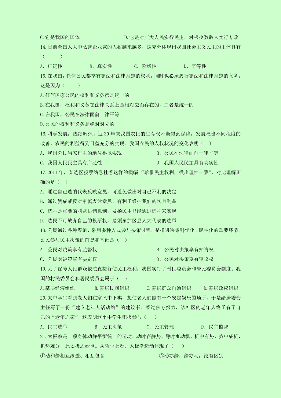 云南省昆明市黄冈实验学校2016-2017学年高二上学期期末考试政治试题 WORD版含答案.doc_第3页