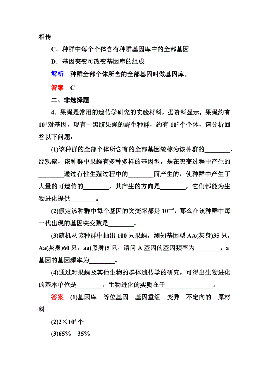 《名师一号》2014-2015学年新课标版生物必修2 随堂巩固训练 7-2-1 第七章现代生物进化理.doc_第2页