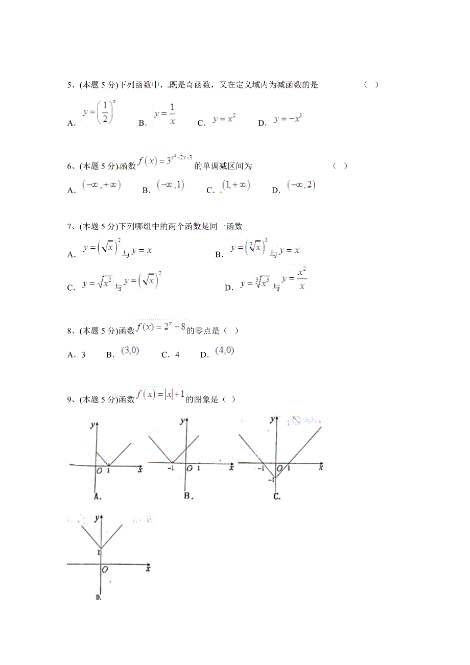 云南省昆明市黄冈实验学校2017-2018学年高一上学期第二次月考数学试题 WORD版含答案.doc_第2页