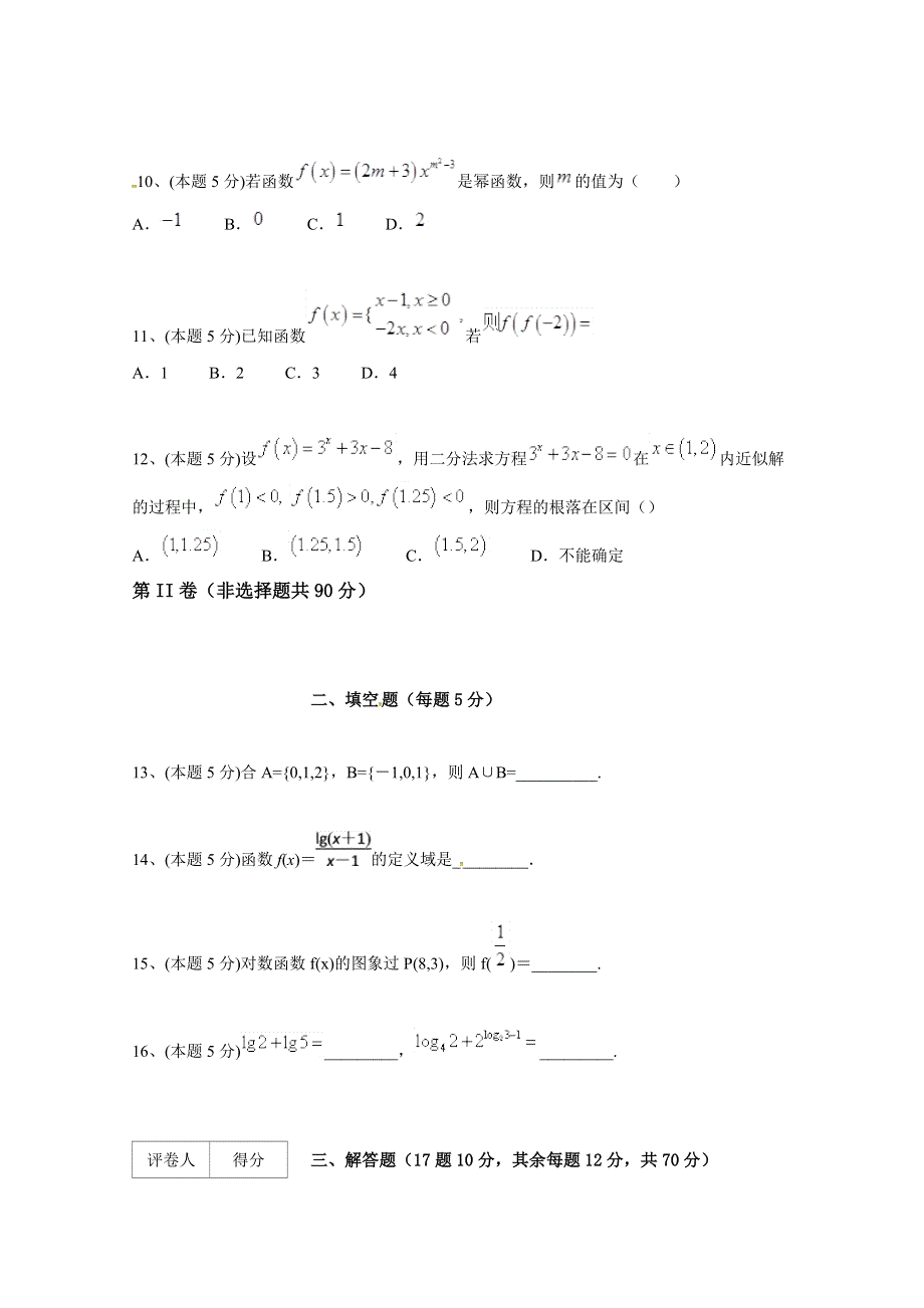 云南省昆明市黄冈实验学校2017-2018学年高一上学期第二次月考数学试题 WORD版含答案.doc_第3页