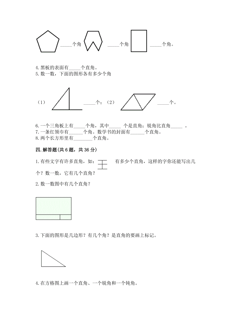 小学二年级数学知识点《角的初步认识》必刷题及答案（历年真题）.docx_第3页