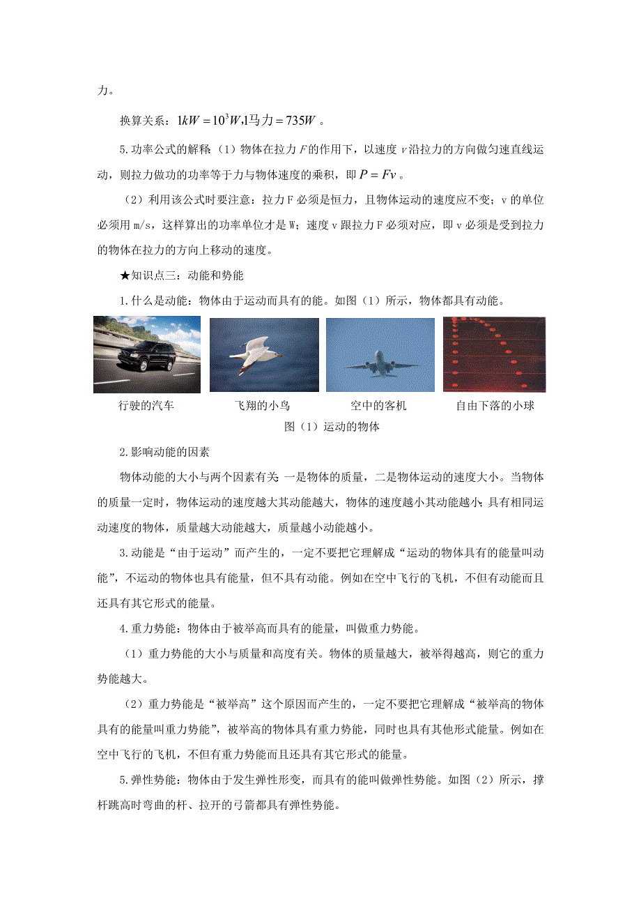 2020-2021学年八年级物理下册 第十一章 功和机械能单元讲、析与提高（含解析）（新版）新人教版.docx_第2页