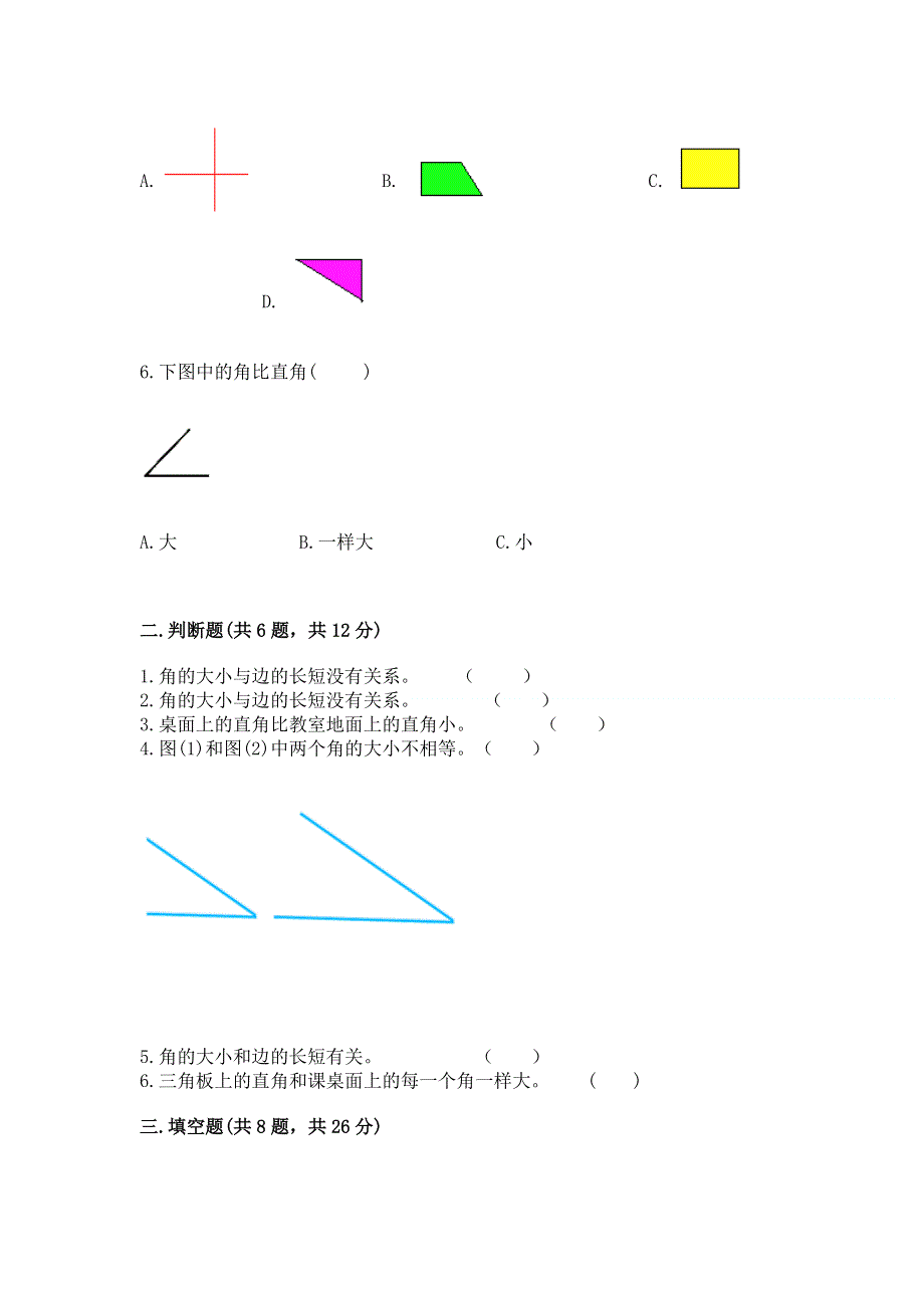 小学二年级数学知识点《角的初步认识》必刷题及答案（典优）.docx_第2页