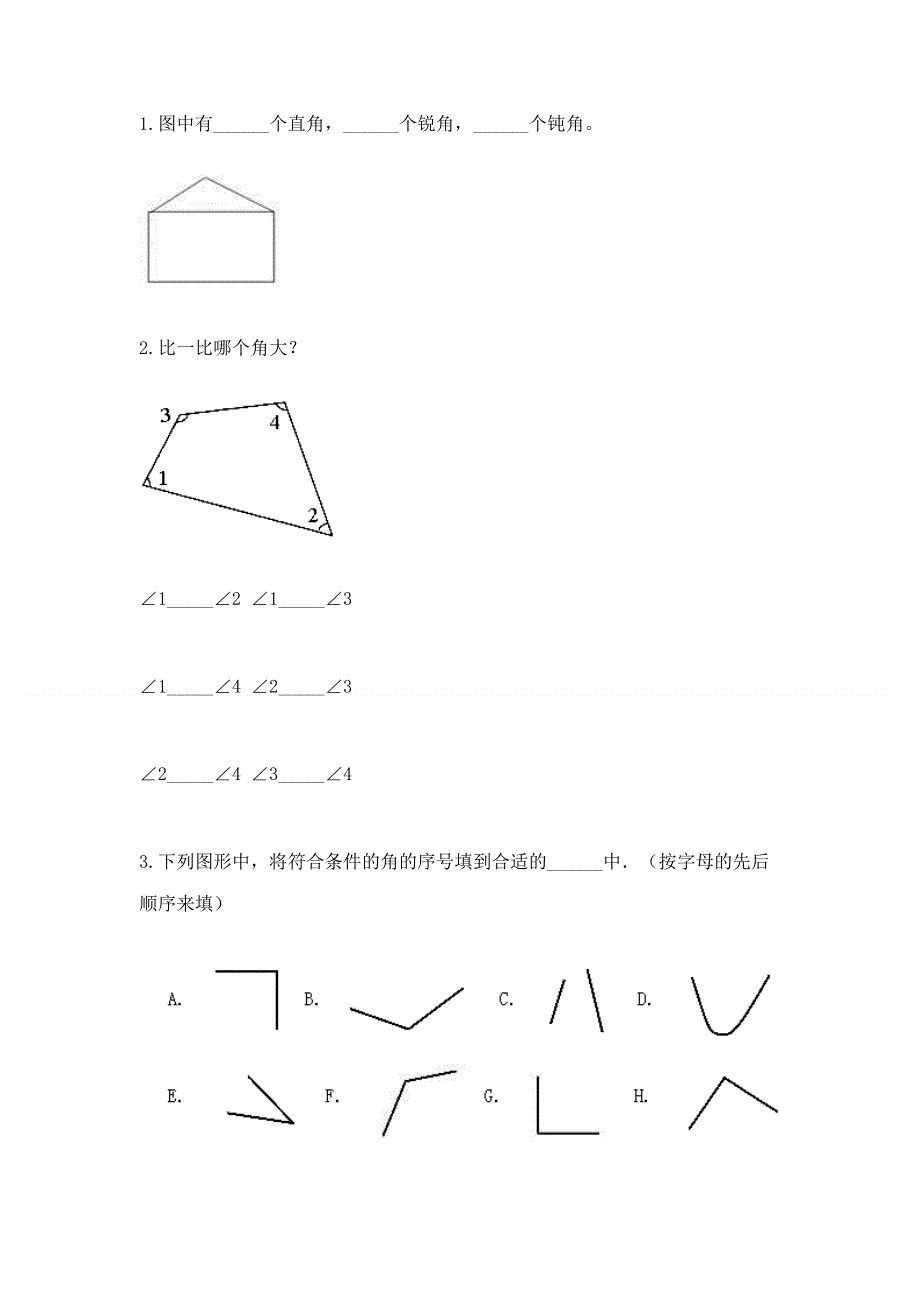 小学二年级数学知识点《角的初步认识》必刷题及答案（典优）.docx_第3页